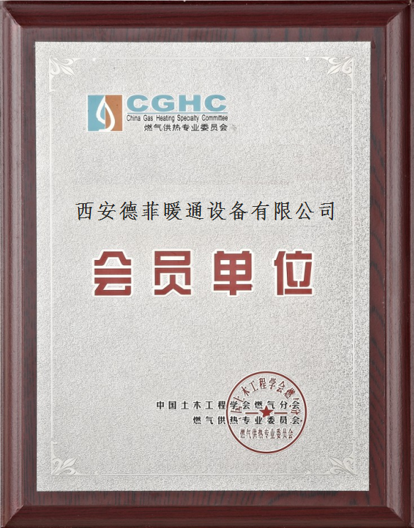 燃?xì)夤釋I(yè)委員會會員單位